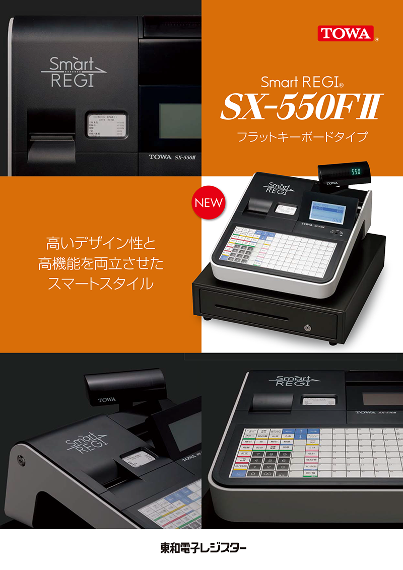 優れた品質 5 4店名設定無料SX-550Ⅱ-Fスマートレジスター繁栄を約束