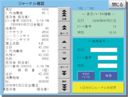 ジャーナル確認画面