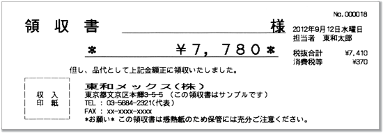 TOWA 東和レジスターグループ】電子レジスター : FTシリーズ FT-750
