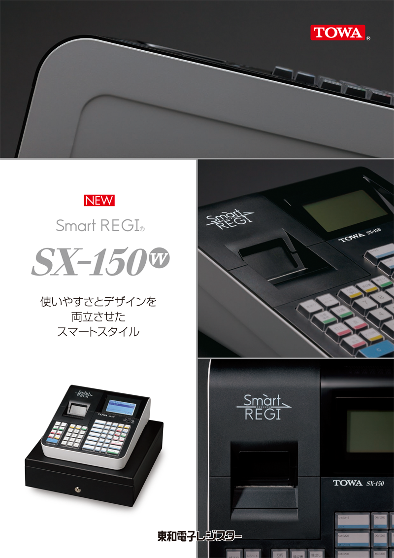 製品情報：SMARTREGI SX-150W