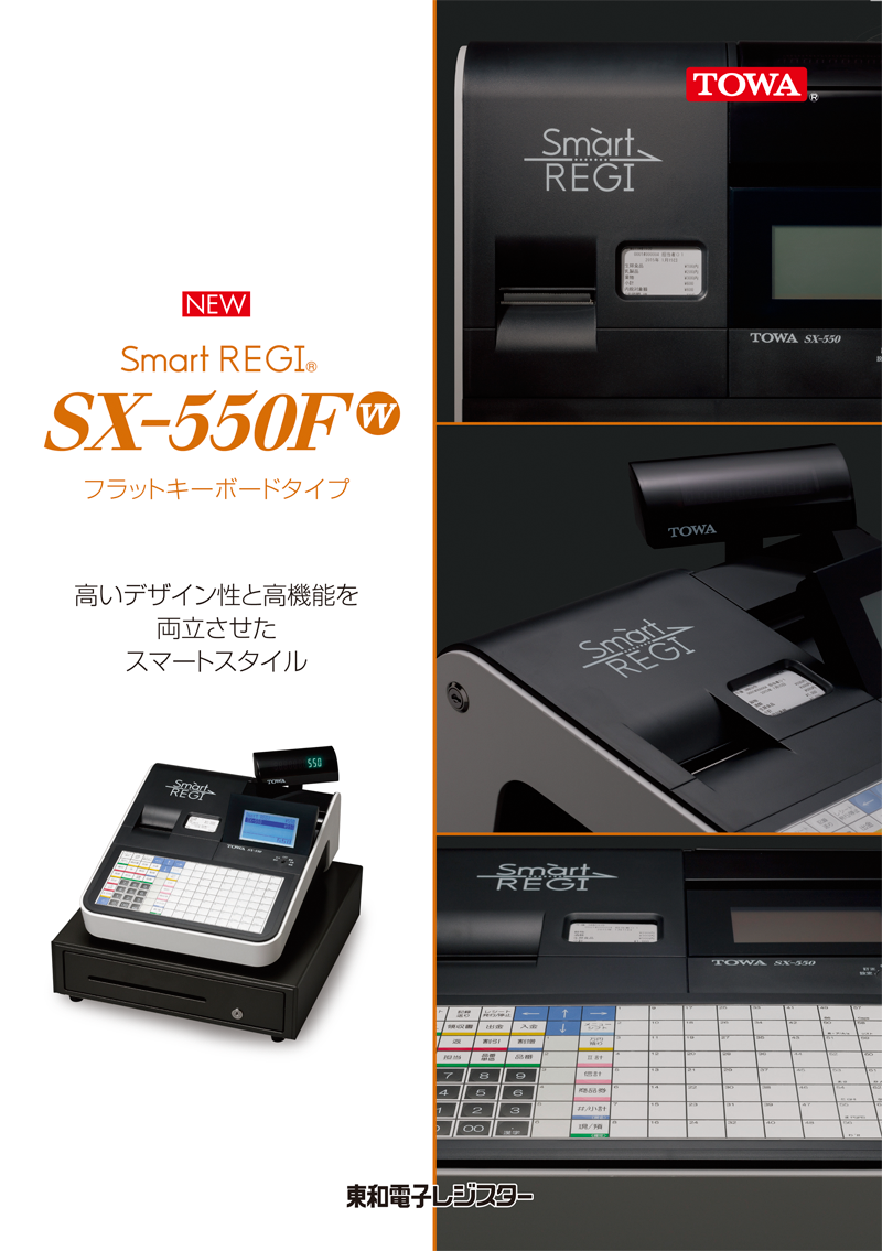 製品情報：SMARTREGI SX-550FW