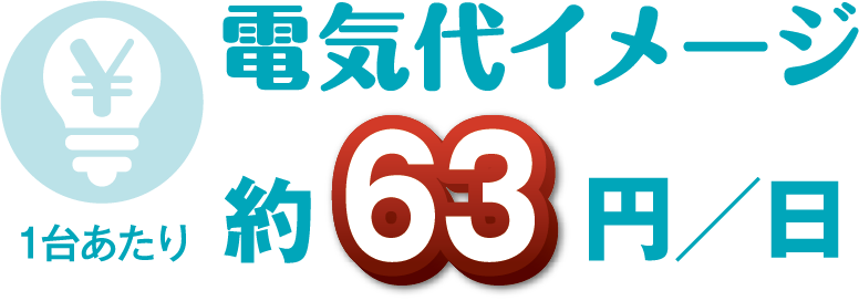 電気代イメージ