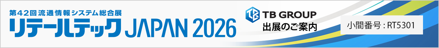 リテールテックJAPAN2026出展のご案内