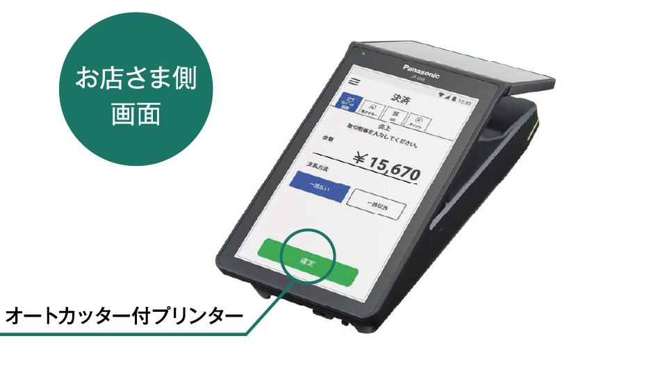 お店さま側画面 オートカッター付プリンター