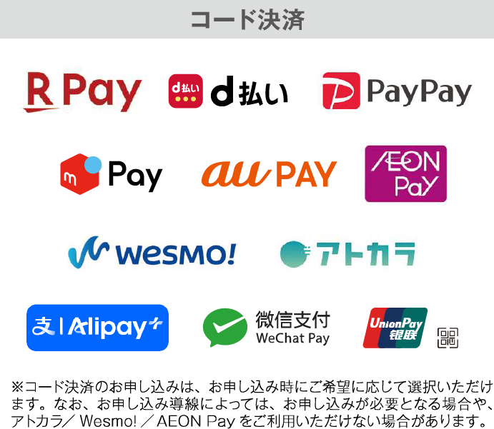 コード決済