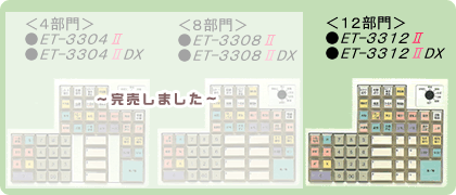TOWA 東和レジスターグループ】電子レジスター : ET33Ⅱシリーズ TOWA 東和レジスターグループ】電子レジスター : ET33Ⅱシリーズ