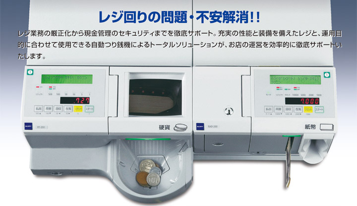TOWA 東和レジスターグループ】硬貨・紙幣レジつり銭機 RT-200/RAD-200